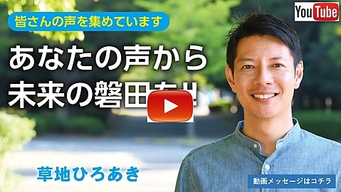 あなたの声から未来の磐田を