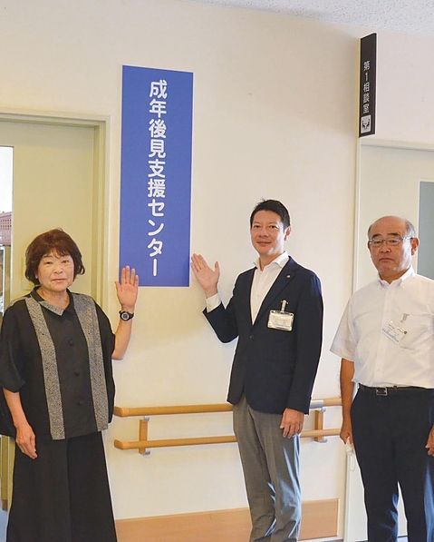 成年後見支援センター